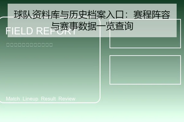 qiu-dui-zi-liao-ku-yu-li-shi-dang-an-ru-kou-sai-cheng-zhen-rong-yu-sai-shi-shu-ju-yi-lan-cha-xun-1-184.jpg
