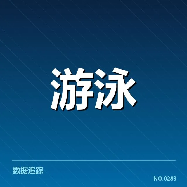 全国冠军赛成绩盘点背后,队伍实力格局与未来走向引发关注