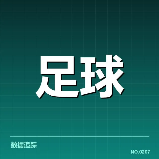 已披露转会名单和赛程安排