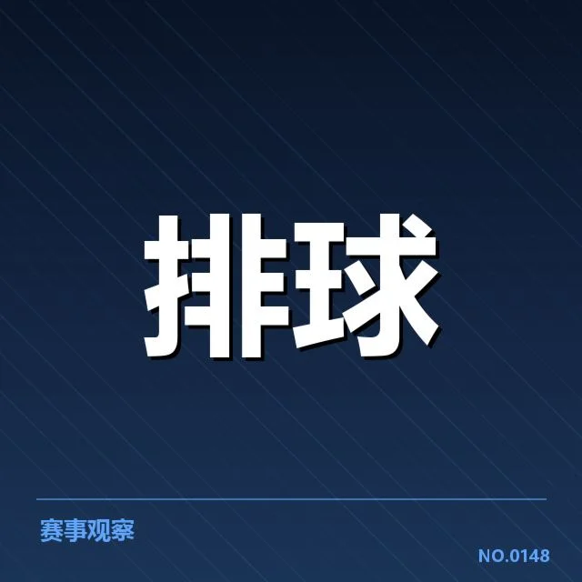 女排亚洲杯确定的球队阵容与赛程安排